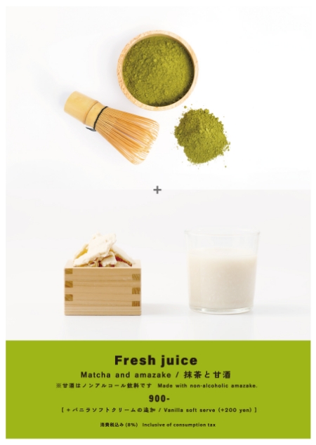 抹茶と甘酒 / Matcha & Amazake